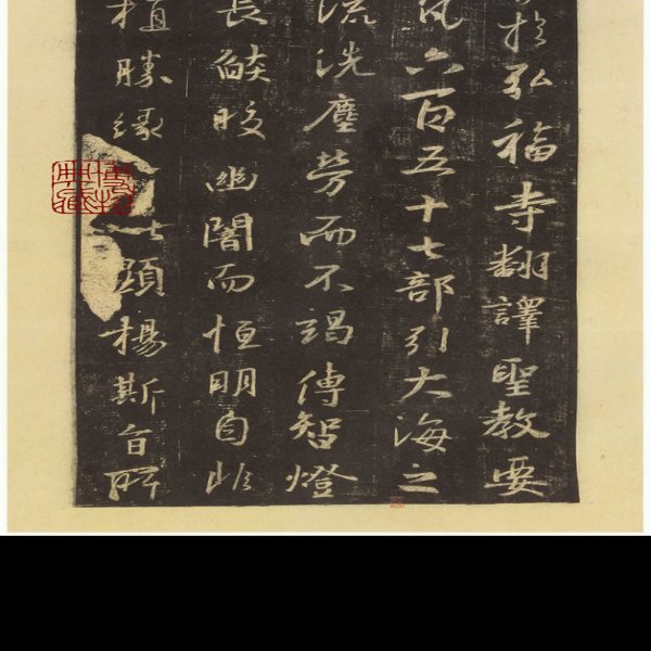 大唐三藏圣教序碑 - 图片9