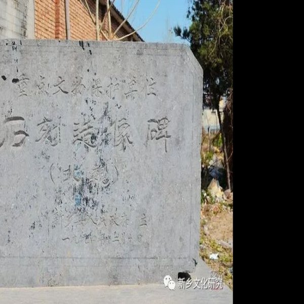 西明寺碑 - 图片3