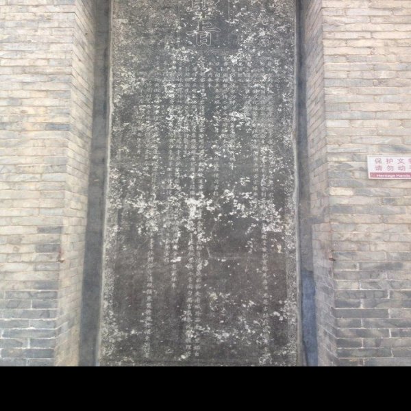 荐福寺碑 - 图片1