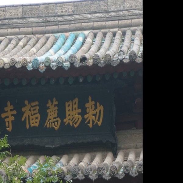 荐福寺碑 - 图片4