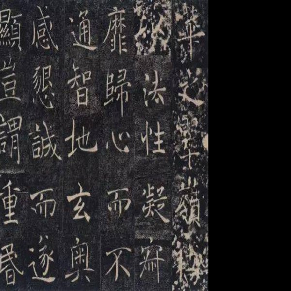 慈恩寺碑 - 图片6