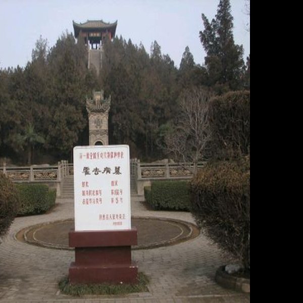 汉茂陵 - 图片3