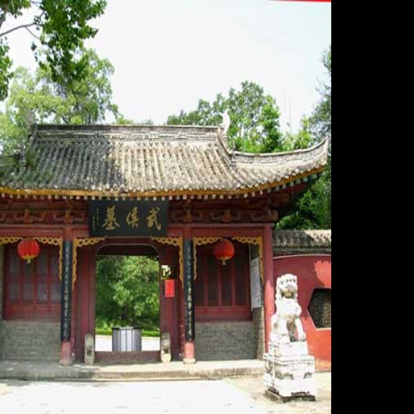 武侯墓 - 图片1