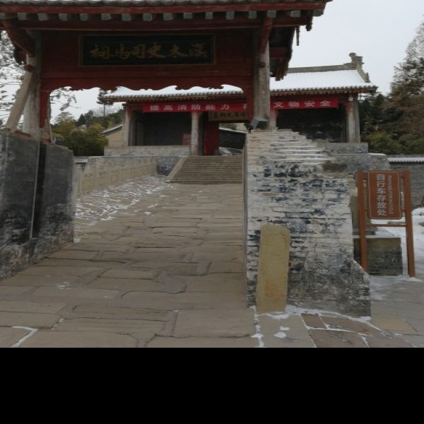 司马迁祠 - 图片8