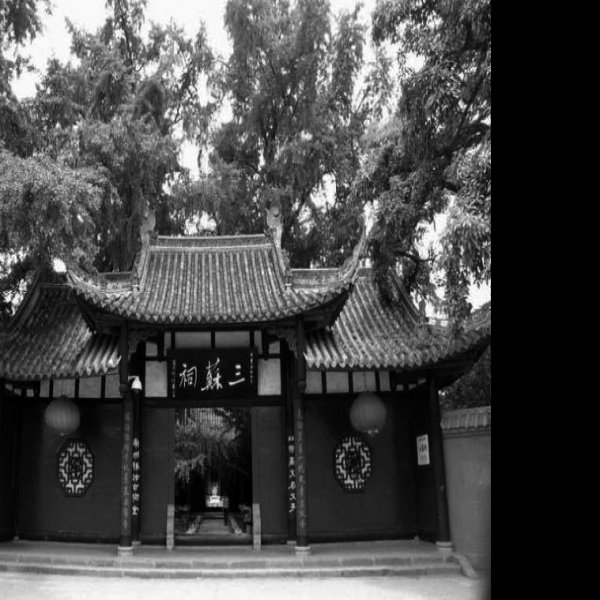 三苏祠 - 图片3