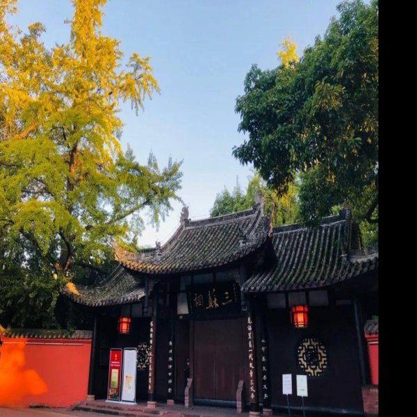 三苏祠 - 图片6
