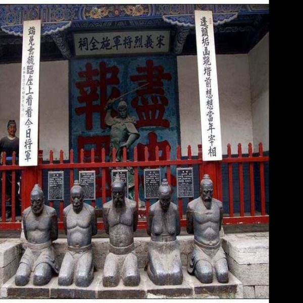 岳飞庙 - 图片10