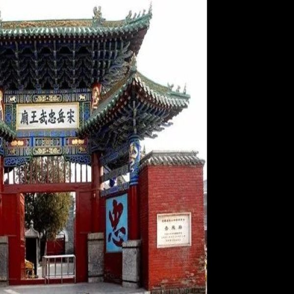 岳飞庙 - 图片3