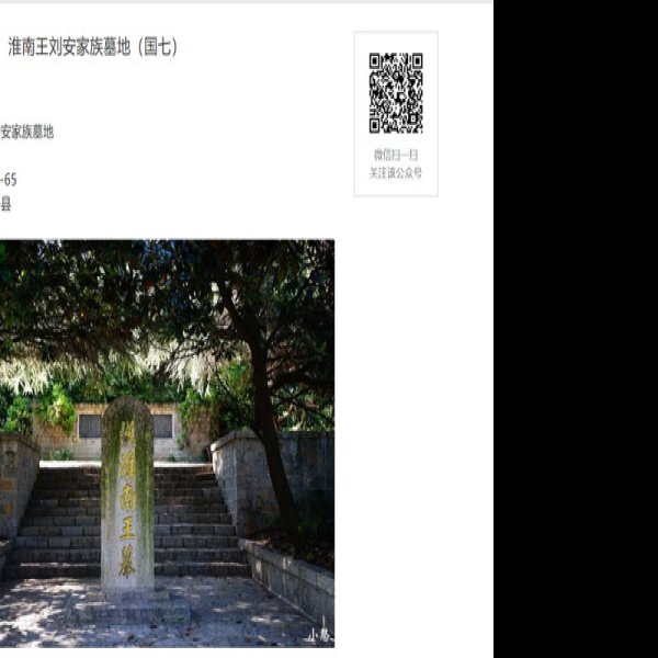 淮南王刘安家族墓地 - 图片4