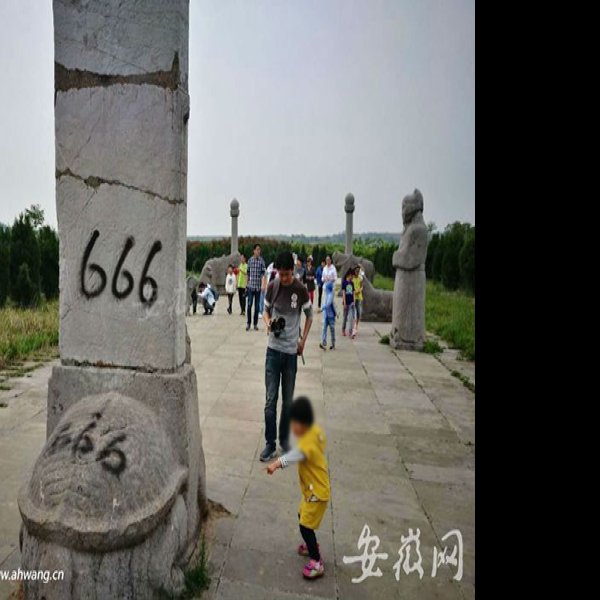 化明塘严氏墓 - 图片5