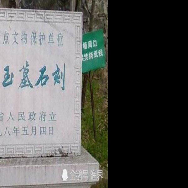 张廷玉墓 - 图片9