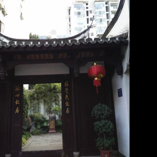 冰心故居 - 图片10