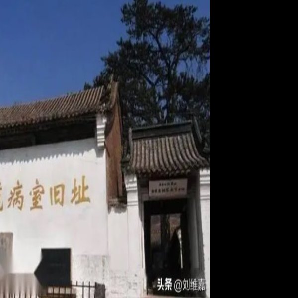 白求恩纪念馆 - 图片6