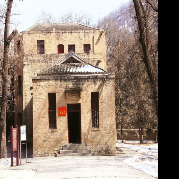 中共晋察冀中央局旧址 - 图片2