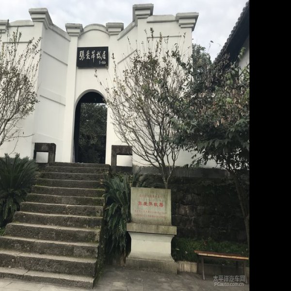 张爱萍故居 - 图片2
