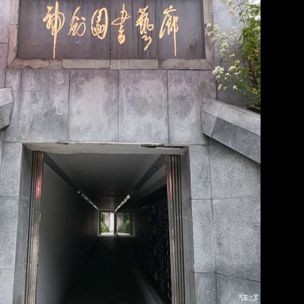 张爱萍故居 - 图片9
