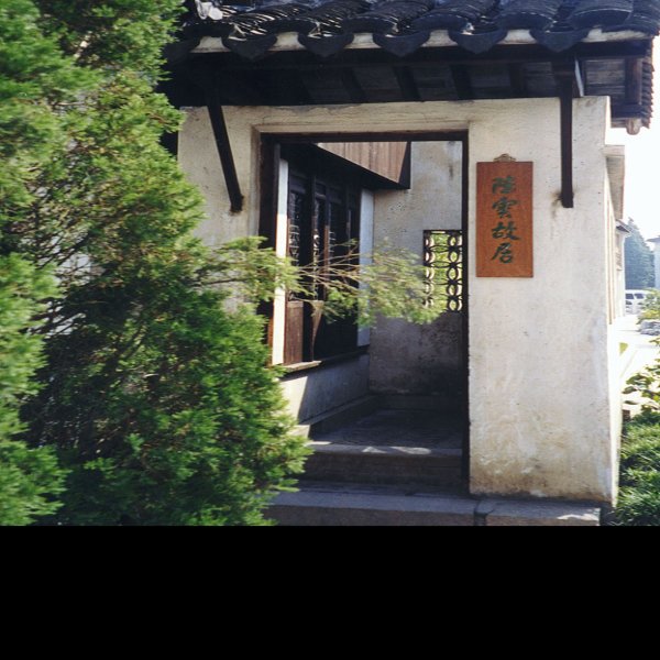 陈云故居 - 图片2