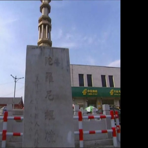 宝坻石经幢 - 图片3