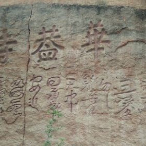 华盖寺石窟 - 图片9
