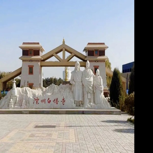 白塔寺遗址 - 图片6