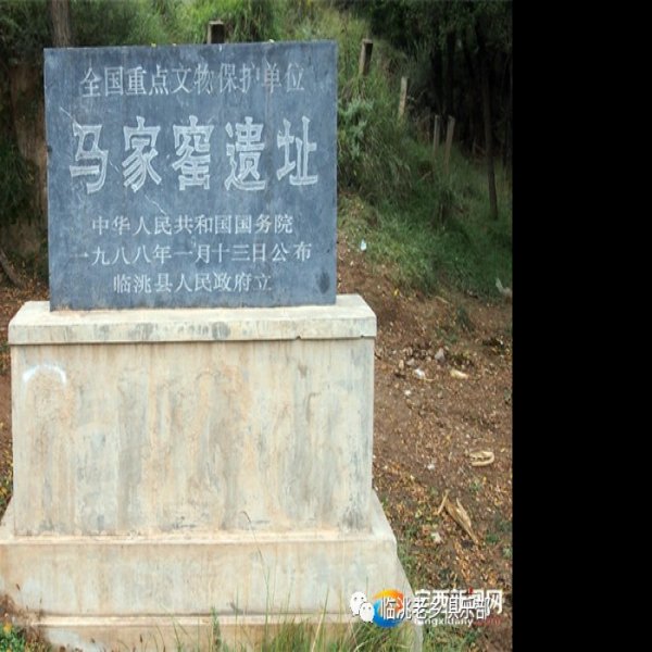马家窑遗址 - 图片6