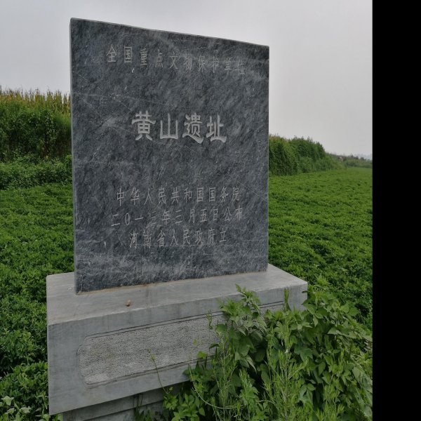 洮河上游新石器时代遗址群 - 图片1