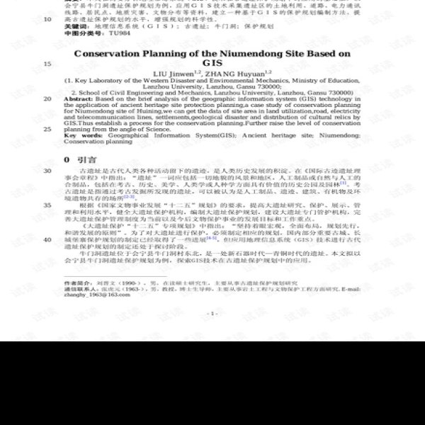 牛门洞遗址 - 图片10