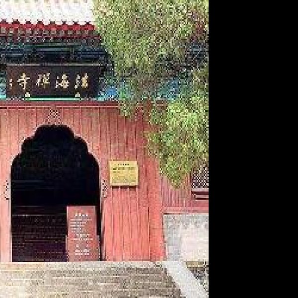石景山区法海寺 - 图片1