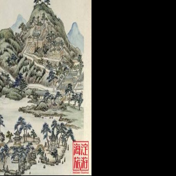 玉泉山静明园 - 图片3