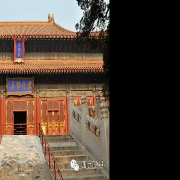 历代帝王庙 - 图片2