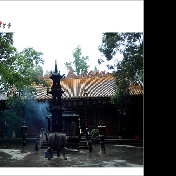 昭觉寺 - 图片6
