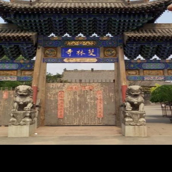 双林寺 - 图片2