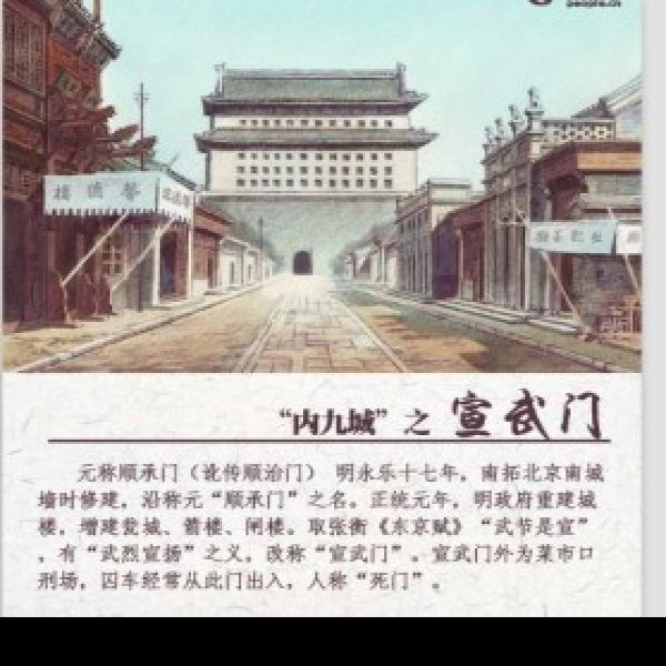 宣武门 - 图片10