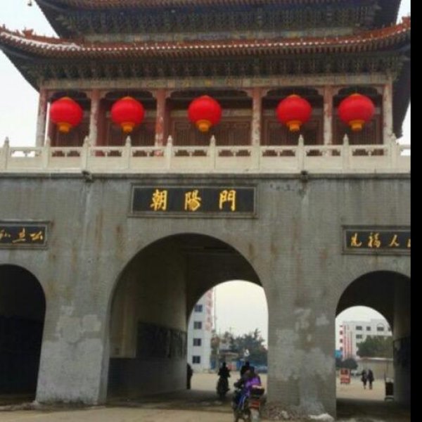 朝阳门 - 图片5