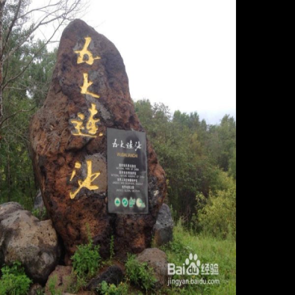 黑龙江五大连池风景区 - 图片3
