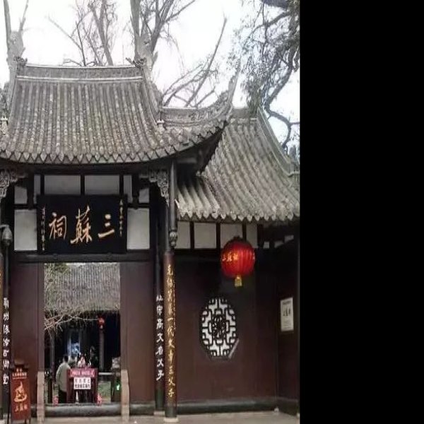 苏轼故居 - 图片2