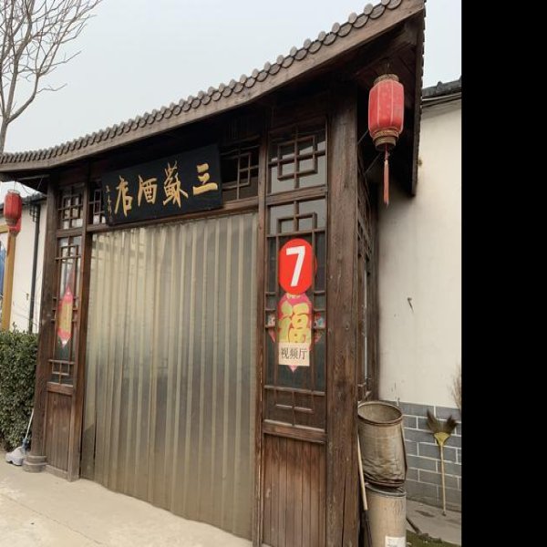 苏轼故居 - 图片7