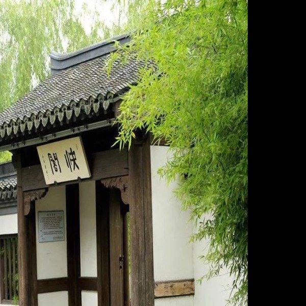 陆游故居 - 图片4