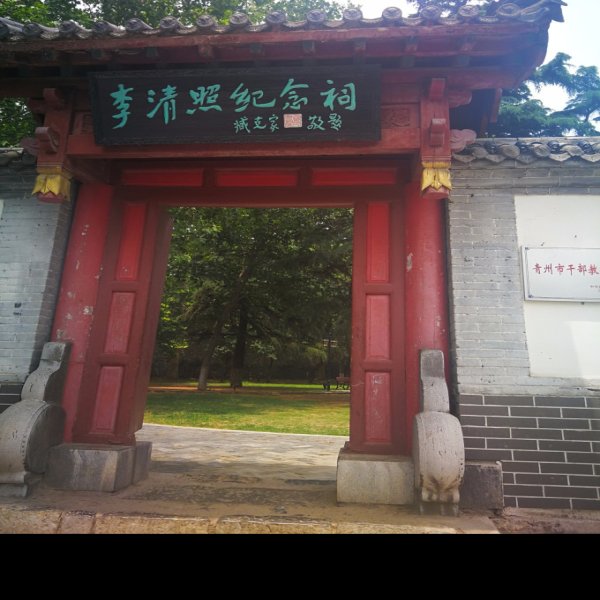 李清照故居 - 图片10
