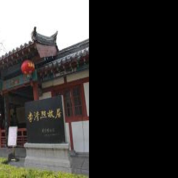 李清照故居 - 图片5