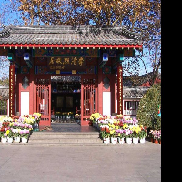 李清照故居 - 图片7