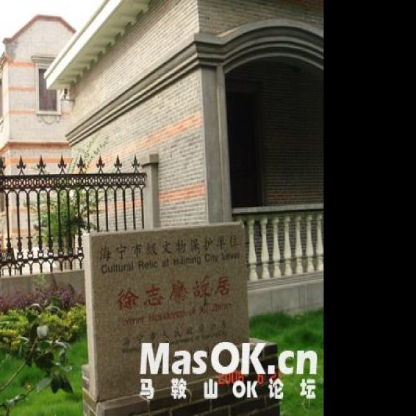 徐志摩故居 - 图片4