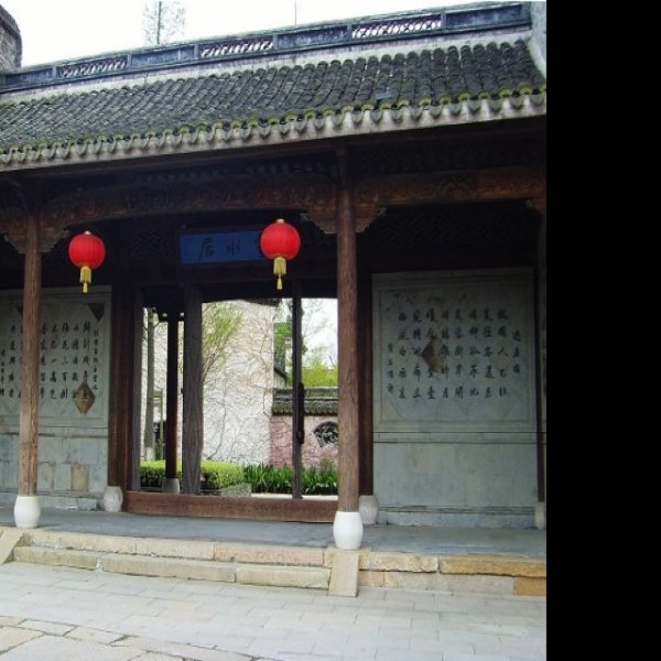 茅盾纪念馆 - 图片7