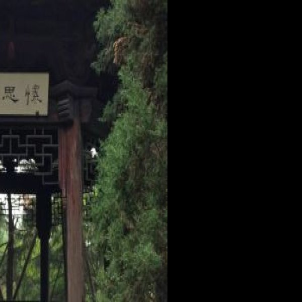 茅盾纪念馆 - 图片9