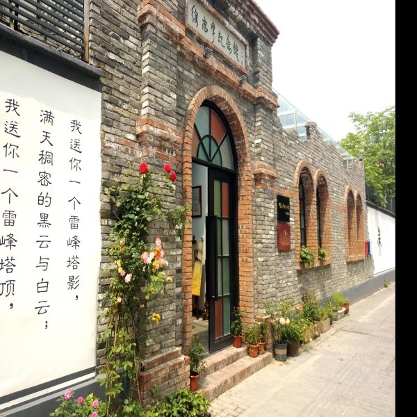 徐志摩纪念馆 - 图片4