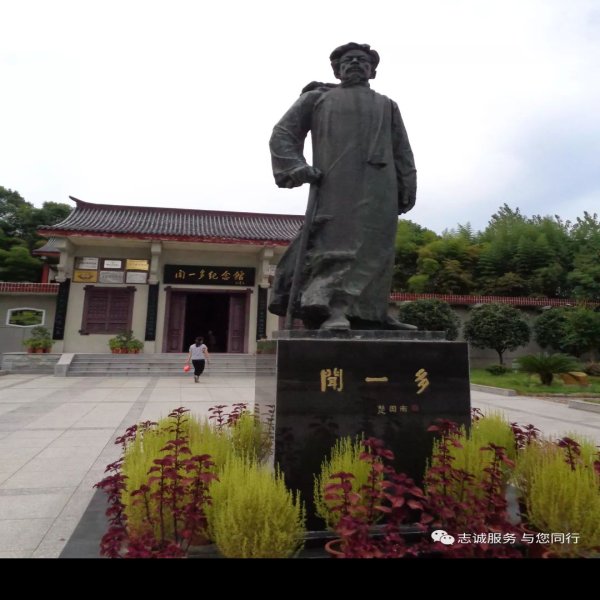 闻一多纪念馆 - 图片2