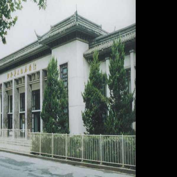 鲁迅纪念馆 - 图片3