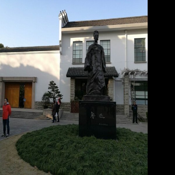 鲁迅纪念馆 - 图片6
