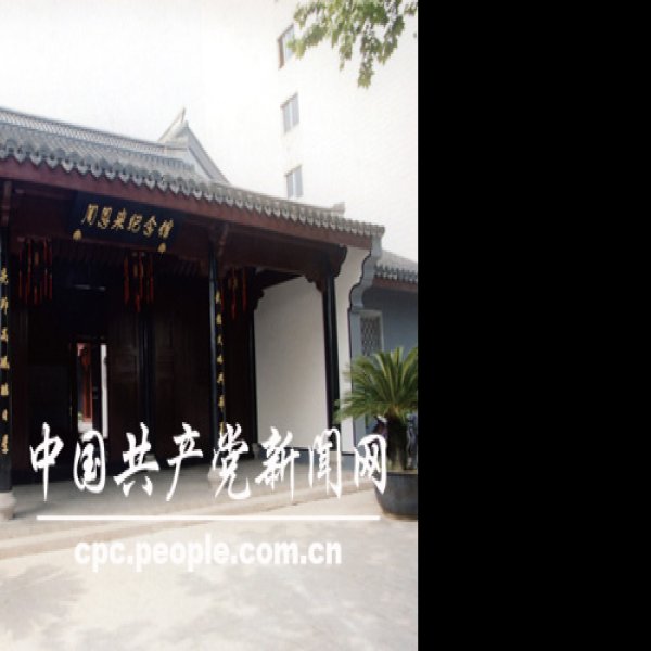 周恩来纪念馆 - 图片6