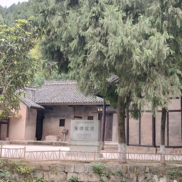 朱德纪念馆 - 图片2